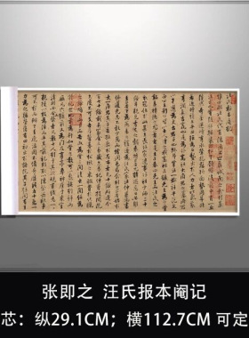张即之行楷《汪氏报本庵记》真迹