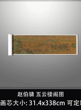 11宋赵伯骕五云楼阁图克利夫兰