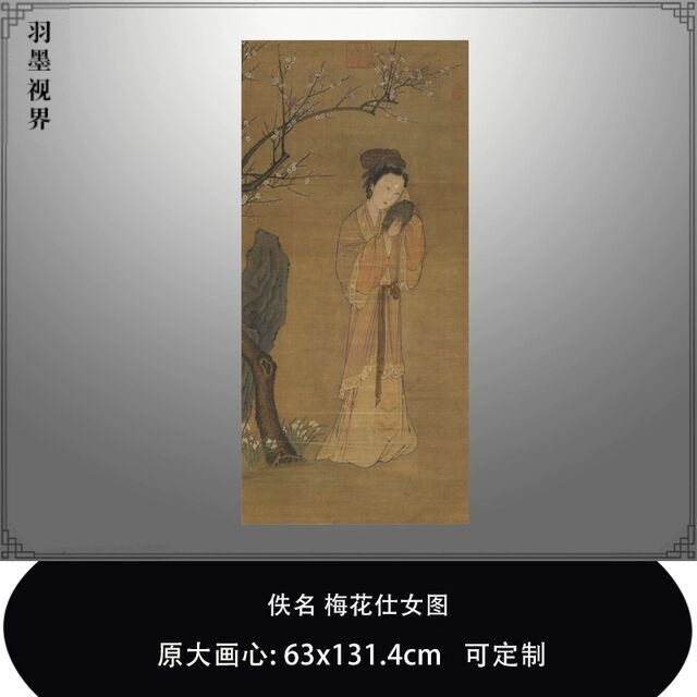 梅花仕女图宋元传统国画工笔人物微喷复制品临摹稿茶室中式玄关画