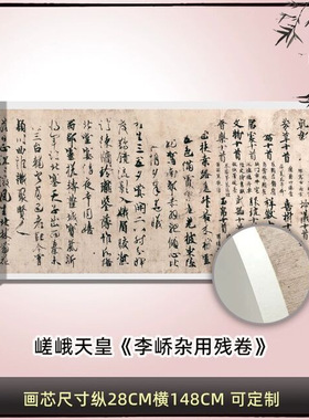 嵯峨天皇《李峤杂咏残卷》行书真