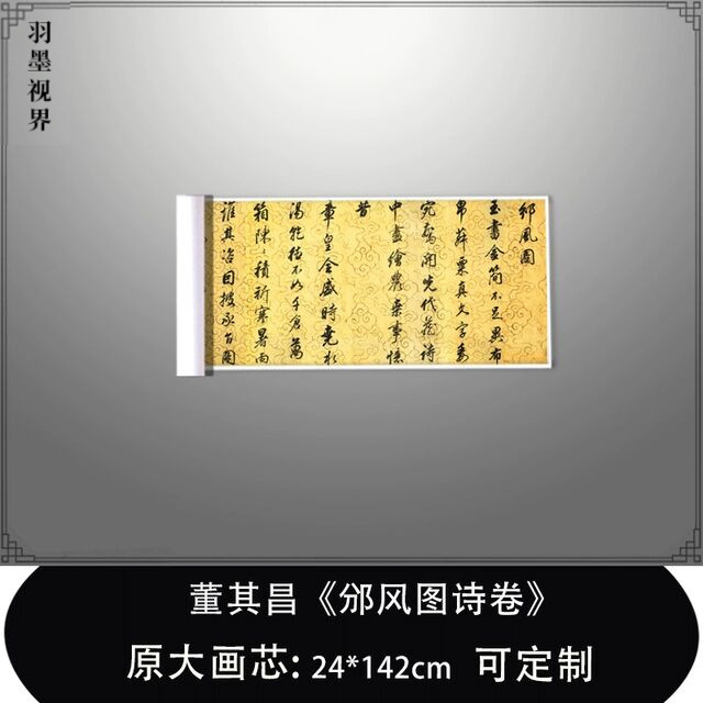 董其昌行书《邠风图诗卷》高清原