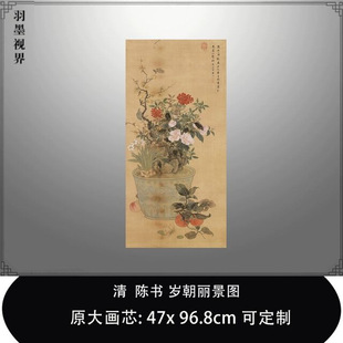 清陈书岁朝丽景图传统花鸟画真迹复制品微喷打印临摹学习稿装饰画