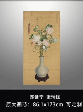 郎世宁聚瑞图工笔花鸟画荷花花瓶