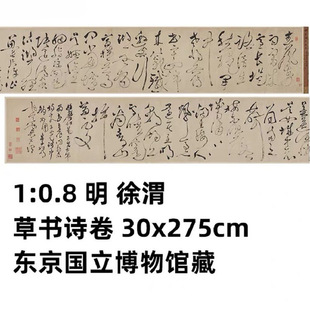 徐渭草书春雨诗卷复古书法字画真迹微喷仿古字帖装裱挂画卷轴装饰