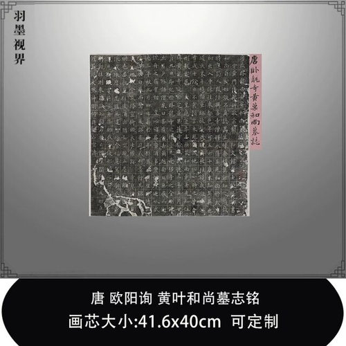 11唐欧阳询黄叶和尚墓志铭日本