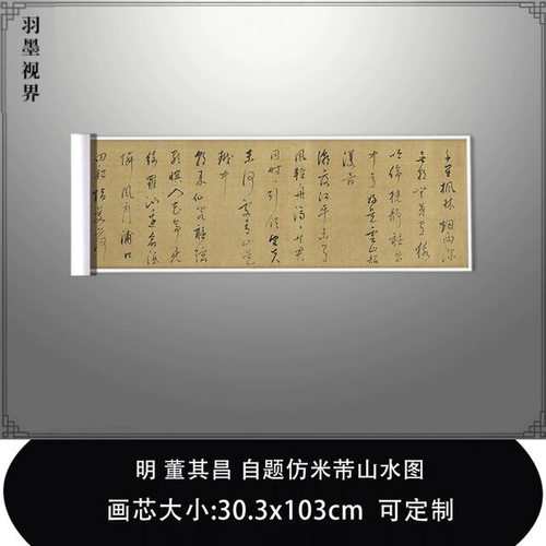 11明董其昌自题仿米芾山水图