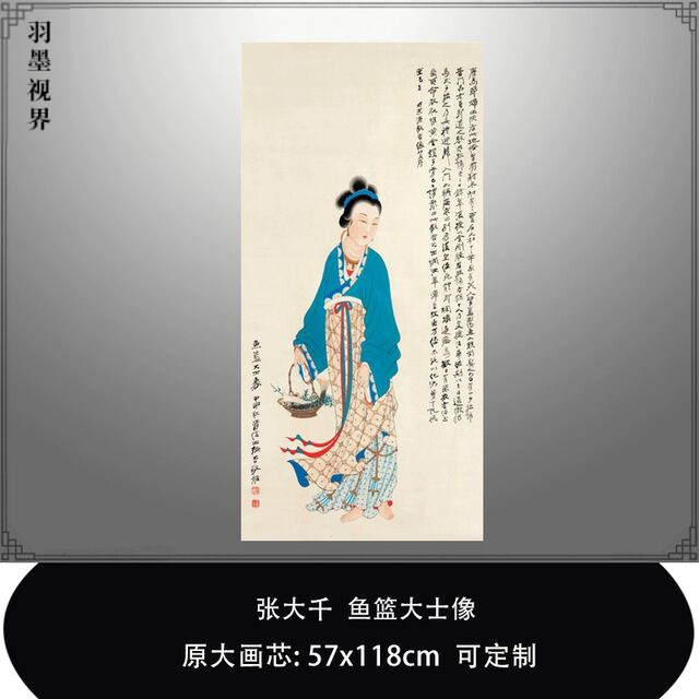 张大千鱼篮大士像工笔人物画微喷复制品临摹彩色底稿中式玄关装饰图片