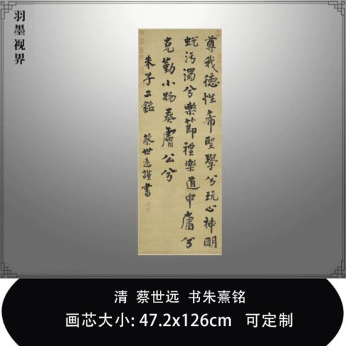 11清蔡世远书朱熹铭台北故宫朱