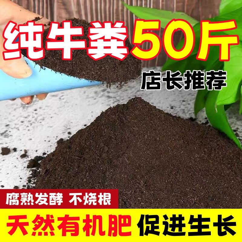 纯牛粪发酵有机肥100斤果树盆栽通用农家腐熟羊屎肥养花种菜底肥