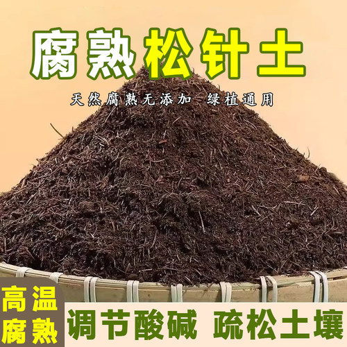 纯松针腐殖土绿植盆栽天然腐叶土