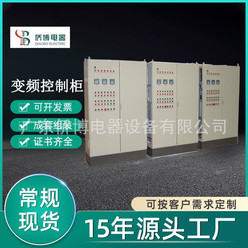 PLC智能启动变频柜自动化系统低压电梯设备消防配电柜动力控制柜