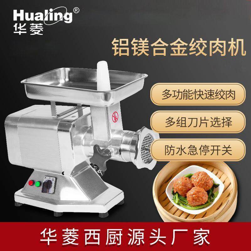 HM系列电动绞肉机商用灌香肠机厨房餐厅绞肉馅全自动碎肉机,厨房电器,其他商用厨电,淘宝优惠券,粉丝福利购,淘宝优惠卷