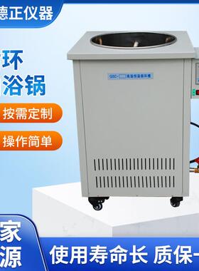密封高低温循环油浴锅GYY/GSC实验室智能恒温水浴锅
