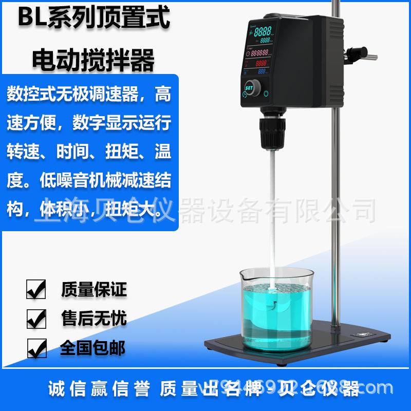 BL-U顶置式搅拌器彩屏数显实验室搅拌器电动搅拌机电动搅拌器