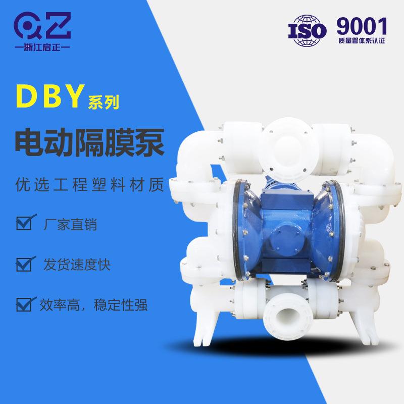 DBY-80/100工程塑料电动隔膜泵微型食品级水环式真空泵太阳能水泵