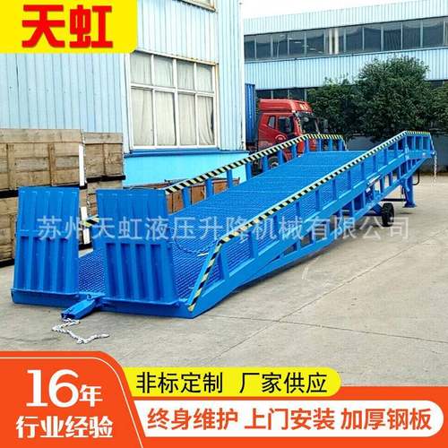 厂家定制集装箱卸货平台登车桥蓝色大吨位过桥移动液压式登车桥