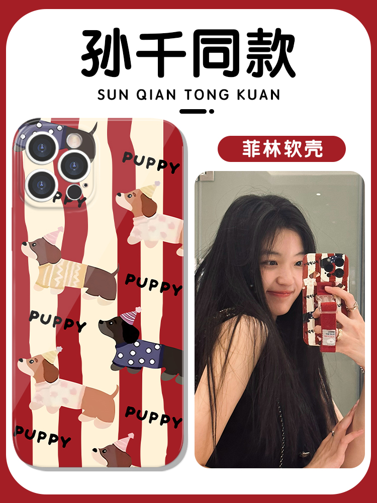 孙千同款手机壳苹果14华为mate60红色腊肠狗iPhone15promax小米13条纹腊肠小狗OPPO孙美林vivo12周边适用