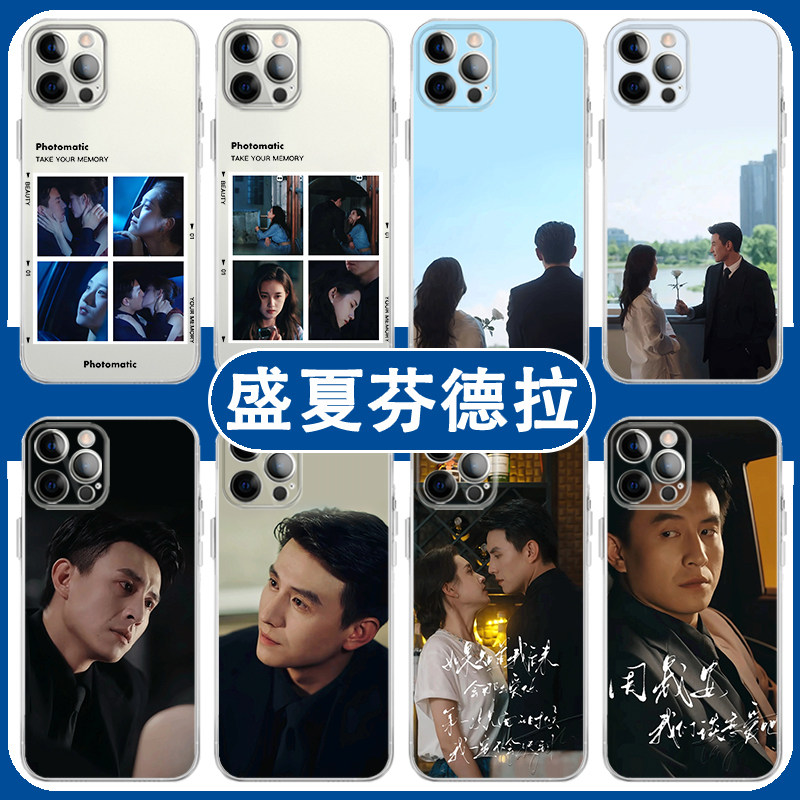 盛夏芬德拉手机壳苹果17pro周晟安oppo周边荣耀400明星vivox200白清枚红米k80刘萧旭华为Pura70郭宇欣11适用