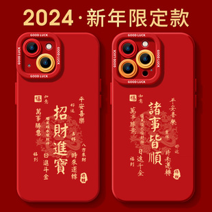 适用苹果iphone15promax手机壳新款14高级感13pro招财进宝12龙年11限定8plus新年7硅胶x男xs女生xr保护套max