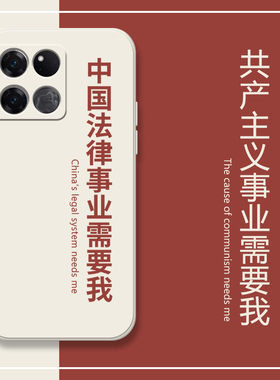 中国事业需要我适用一加12手机壳acepro教师一加ace2爱国11新款10pro/9rt全包8pro医学oneplus7tpro8t套9por