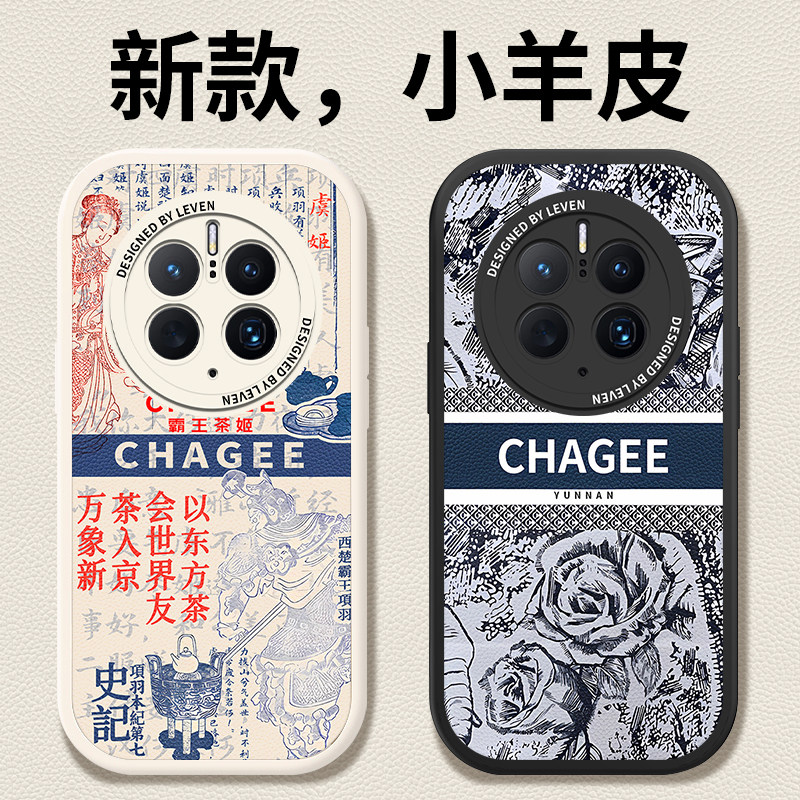 霸王茶姬适用华为mate60pro手机壳mete50新款魅特40高级感mata30手机套50e全包防摔20虞姬epro男款创意5g软壳