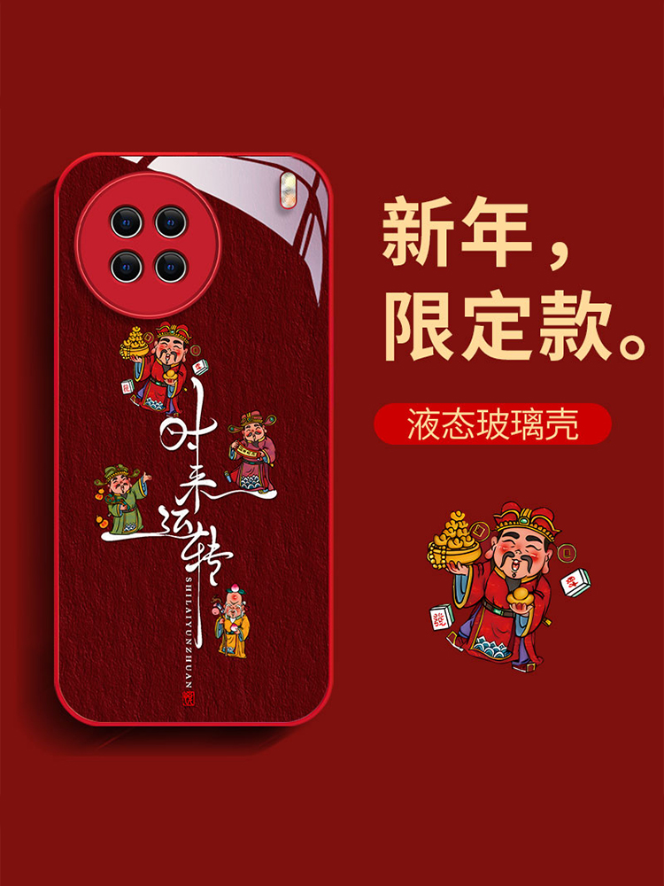 适用vivox90手机壳2024新年款男生vivox90Proplus红色财神爷防摔外壳VIVOX90PRO+龙年液态玻璃保护套时来运转