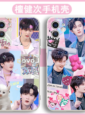 檀健次同款手机壳苹果14promax适用于华为mate50明星oppoa97红米note12荣耀90一加9Rvivox90小米13华为p60pro