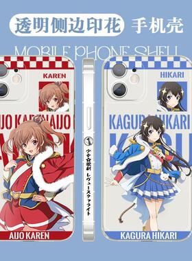 少女歌剧手机壳爱城华恋适用荣耀200/X50/2/1/10/40/magic6/play8t/7T/5/9a/max/SE/PRO+/PLUS/V40/30/20/90/