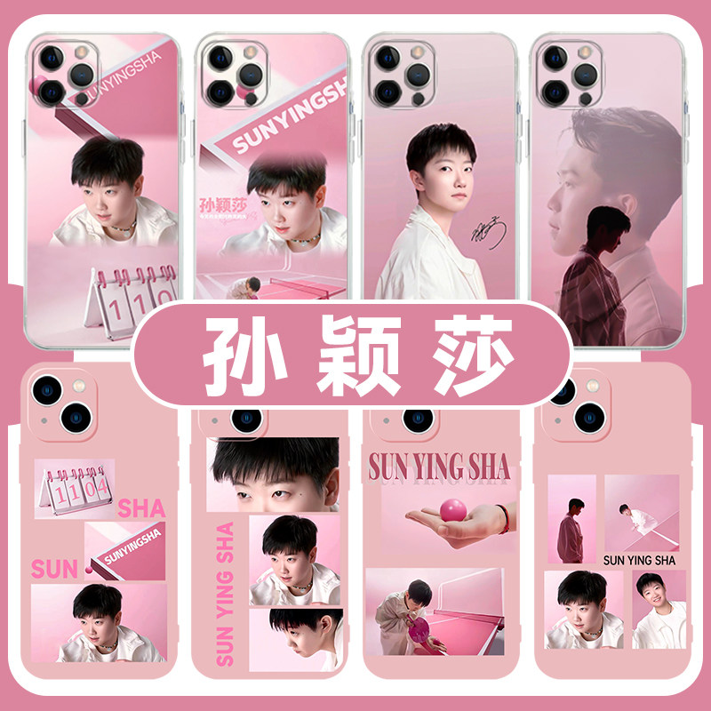 孙颖莎手机壳苹果15华为mate60莎莎iPhone16promax小米14莎头OPPO王楚钦vivo沙头12粉色主题13半亩花田40适用