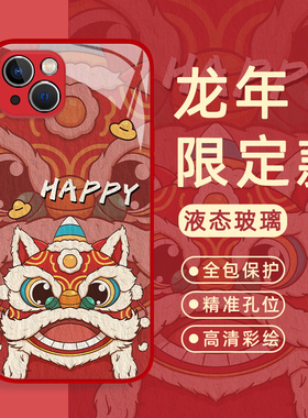 龙年适用苹果13手机壳iphone15小米14新年vivox100华为mate60pro国潮p40荣耀nova9红米k70一加12醒狮oppo红色