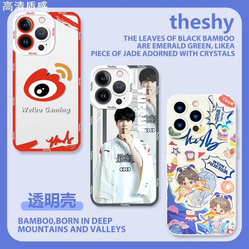 theshy手机壳WBG微博vivo英雄联盟oppo茶百道x90战队s17周边LOL电竞Reno10pro签名IQOO11选手neo8应援7适用6+