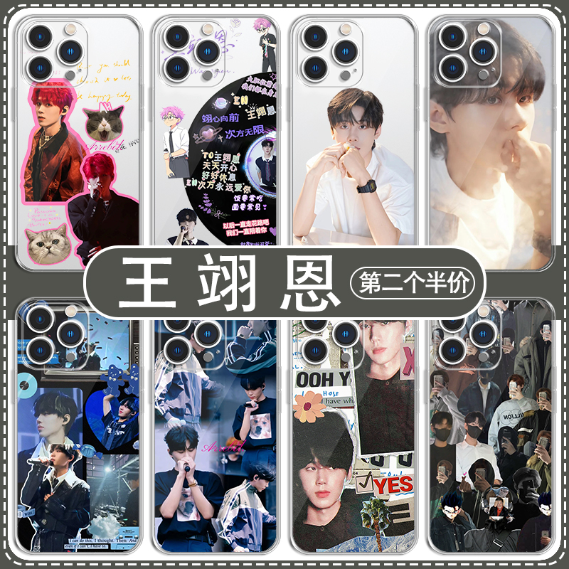 王翊恩手机壳苹果16你好