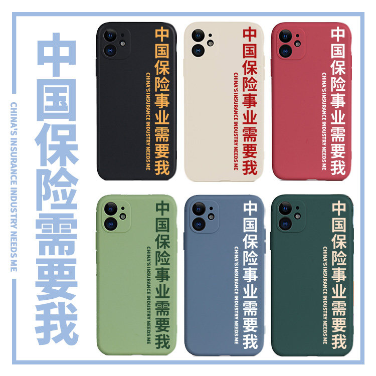 中国保险事业需要我手机