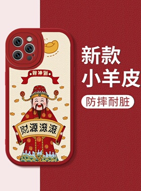 恭喜发财适用苹果15pro手机壳14plus新年款iphone13十二mini11全包镜头xsmax红色软壳78plus创意se防摔保护套