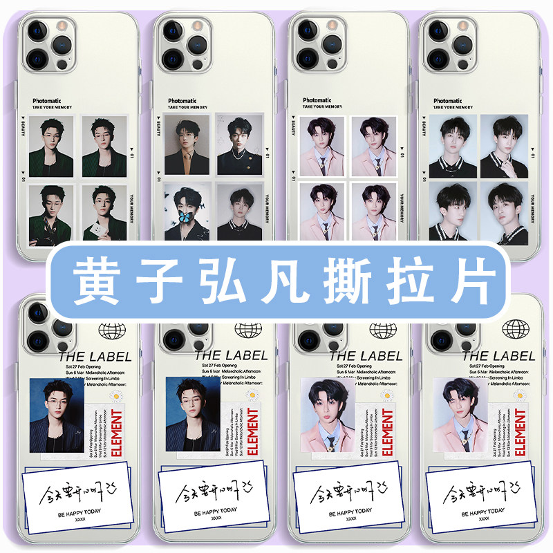 黄子弘凡手机保护壳苹果