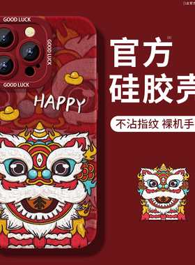 MLXG适用苹果15promax手机壳2024新龙年款iPhone14plus本命年13醒狮12mini红色xs硅胶软套xr全包11pro防摔x