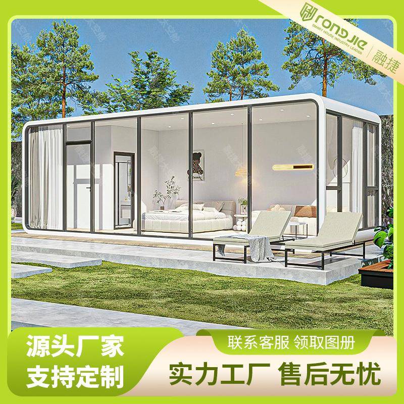 融捷太空舱移动房工厂applecabinmovablehousemobilehome小户型