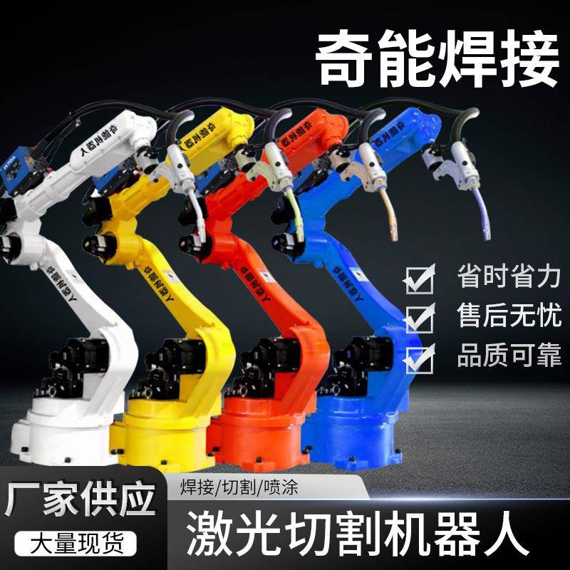 激光切割机器人厂家供应生产六轴关节机器人工业机器人机械手保质