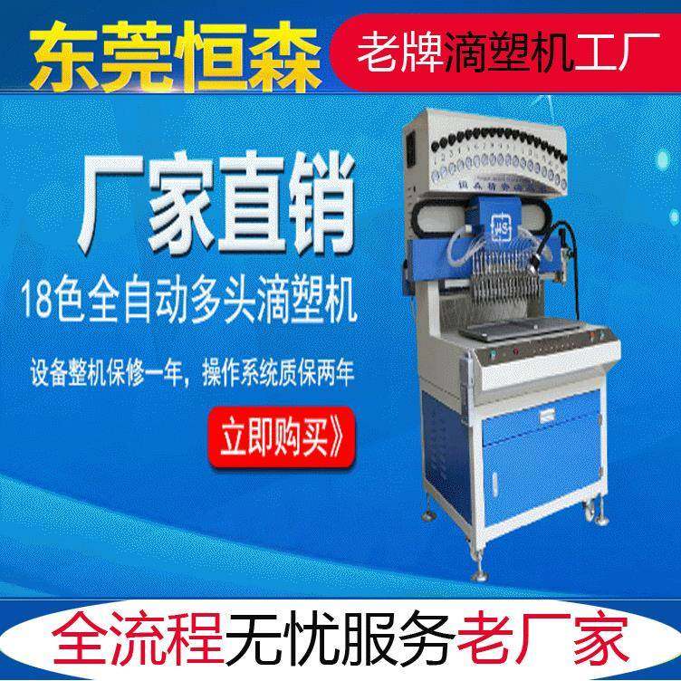 厂家长期供应PVC滴胶机18色滴塑机24色点塑机多头点胶机,五金/工具,电动打胶机,淘宝优惠券,粉丝福利购,淘宝优惠卷
