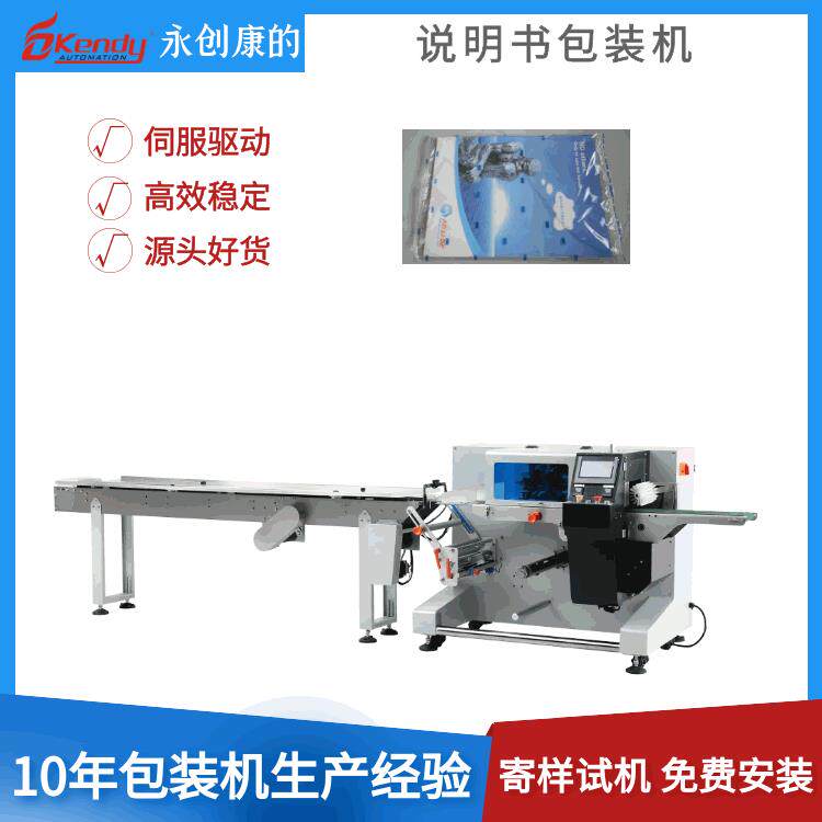 保修卡包装机家用电器说明书包装机下走膜卡片枕式包装机