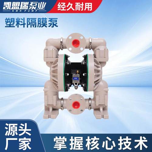 厂家货源DN50塑料隔膜泵2寸PP隔膜泵6662A3-344-C