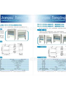 SW-CJ-2F双人双面超净工作台实验室洁净操作台无尘洁净操作台