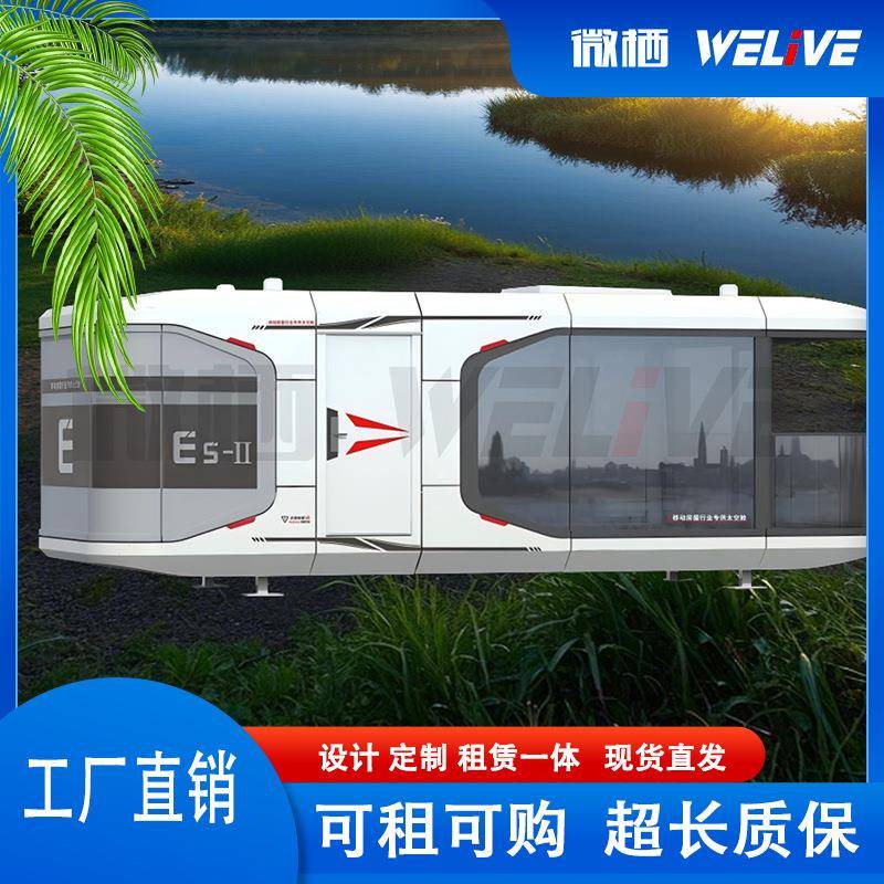 网红打卡酒店户外景观民宿奈吉瑞E5太空舱移动房屋室外