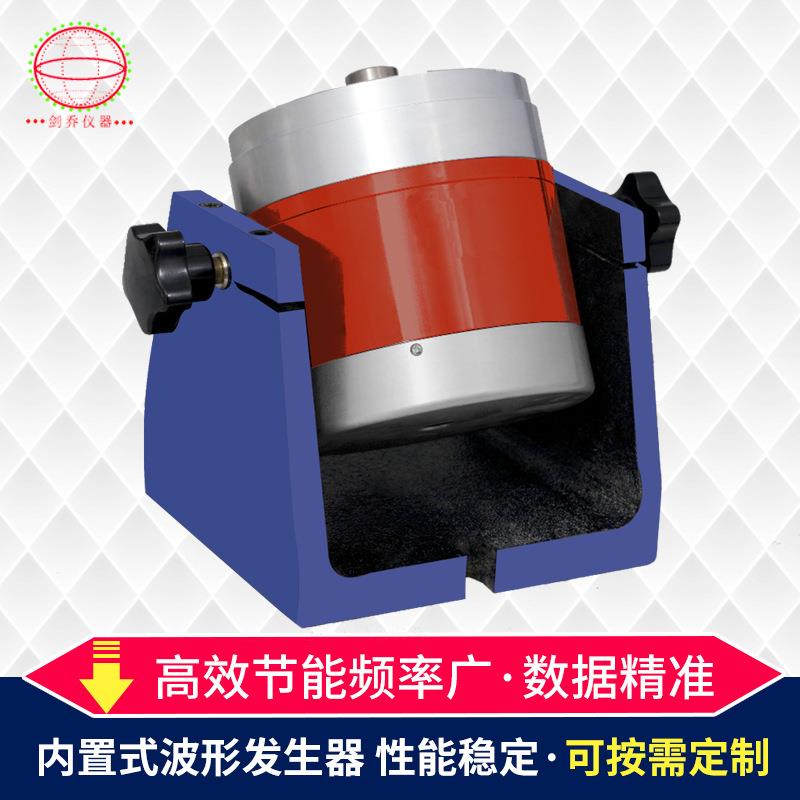 厂家直销小型振动台标准激振器振动试验台激振器精准振动频率