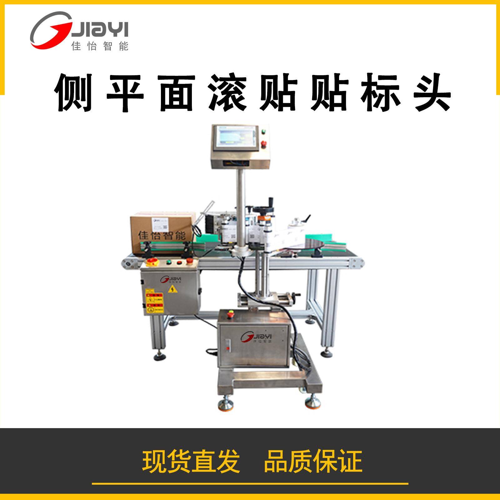 快递纸盒贴标签机纸箱贴单机全自动贴标机侧平面滚贴贴标头
