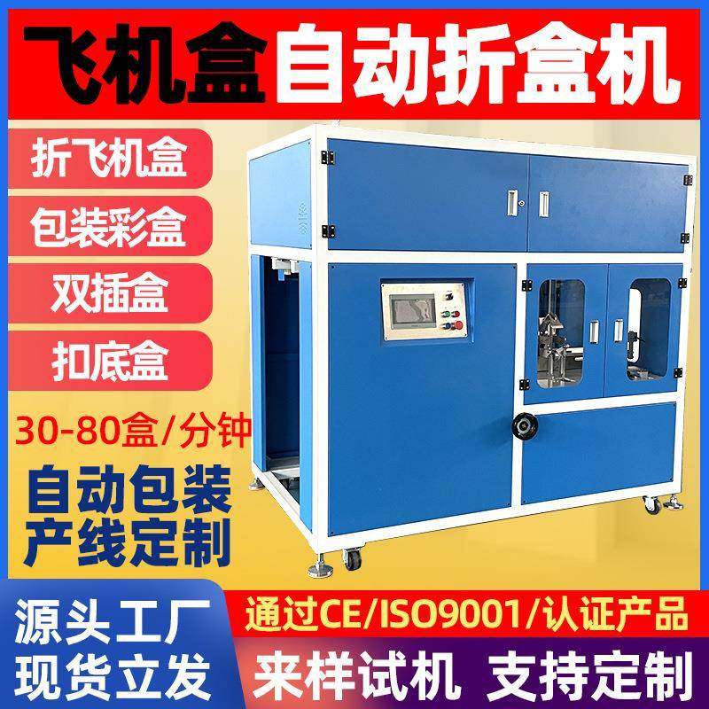 全自动飞机盒折盒机化妆品电商快递飞机盒纸盒成型机自动折盒机,五金/工具,成型机,淘宝优惠券,粉丝福利购,淘宝优惠卷