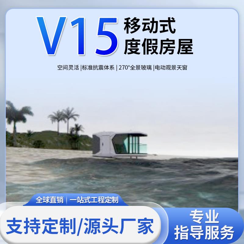 定制太空舱别墅集成房屋成品户外民宿移动房屋微宿活动板房集装箱