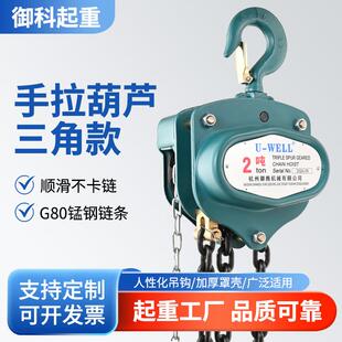 vt三角形手拉葫芦一吨2吨t5T米6m工地工业倒链起重链条手拉葫芦