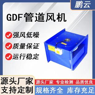 排烟通风机方形防腐防爆管道风机离心式 GDF系列离心式 管道抽风机