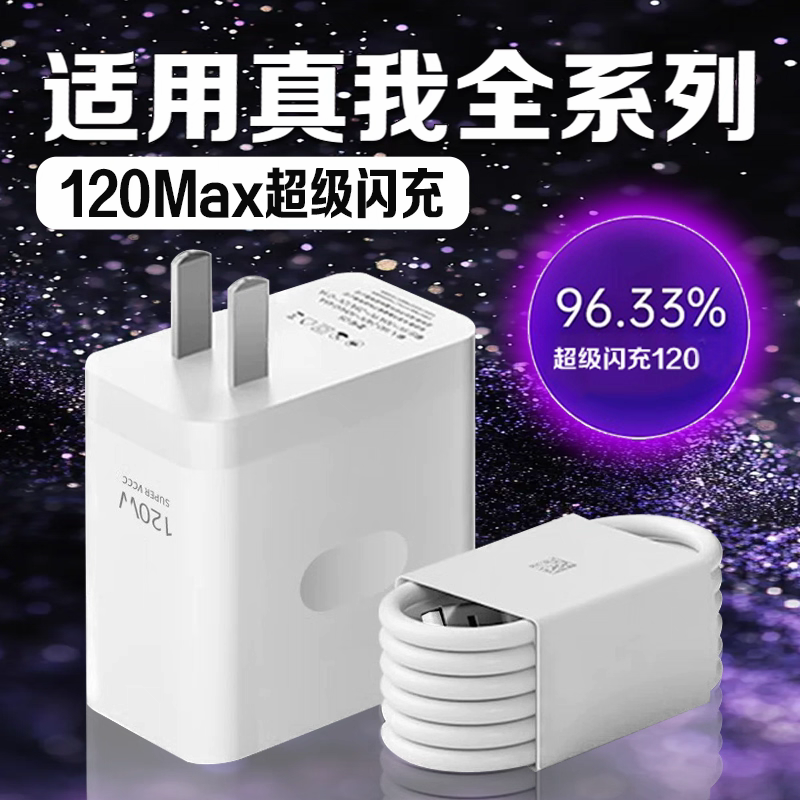 适用真我GT7Pro充电器max超级闪充Realme真我gtne